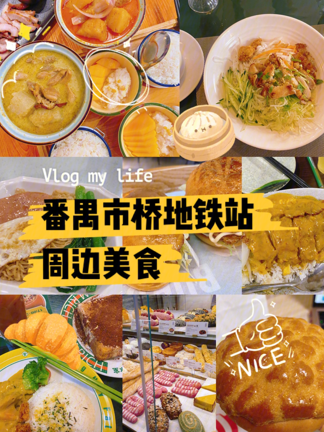 番禺市桥地铁站周边美食11566丨茶餐厅,泰国菜