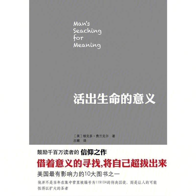 推荐语:尼采的一句话很有智慧"知道为什么而活的人,便能生存"