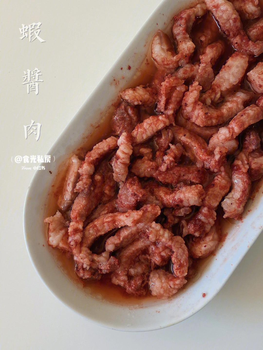 天水虾酱肉图片