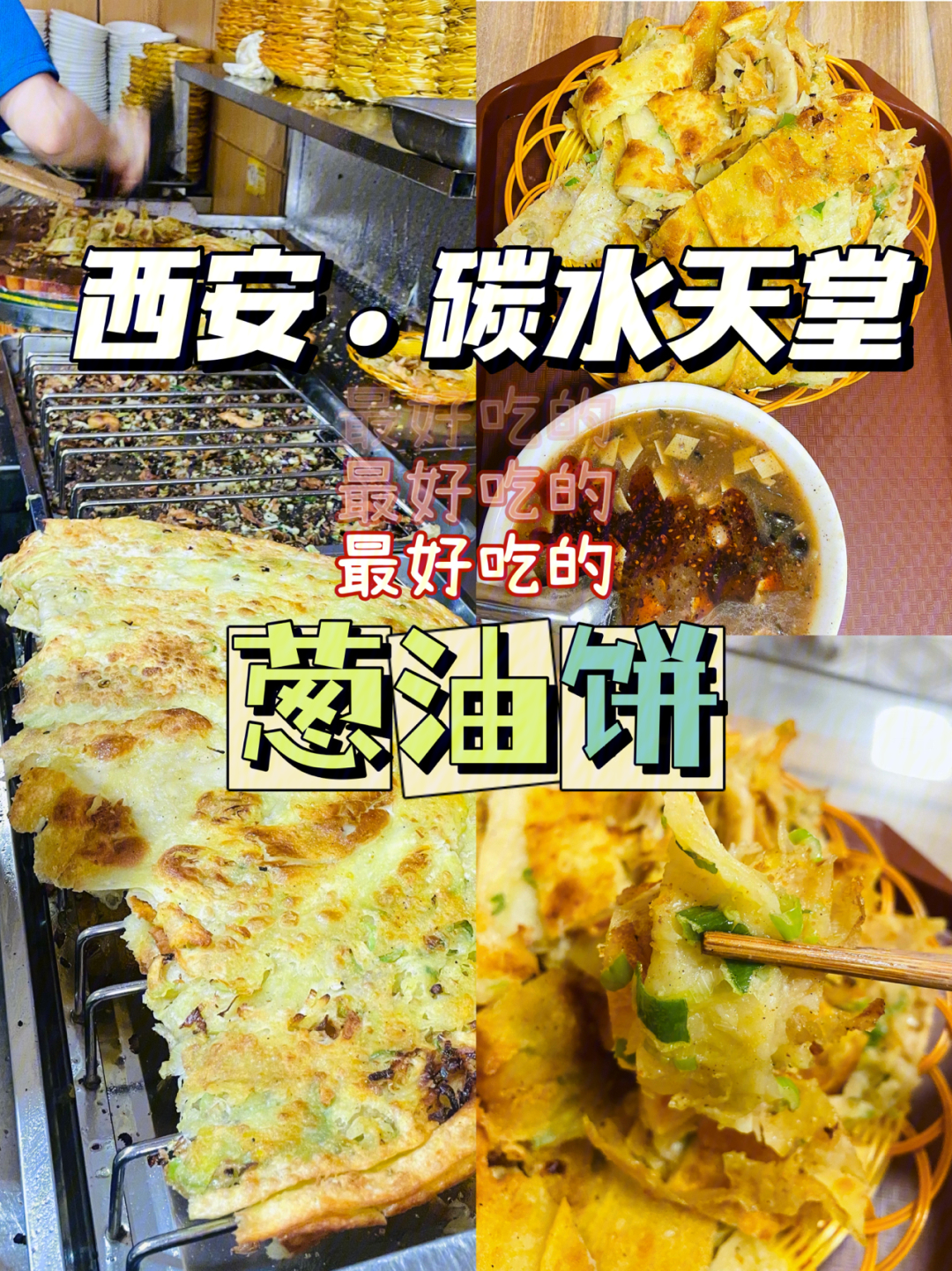 西安油饼图片