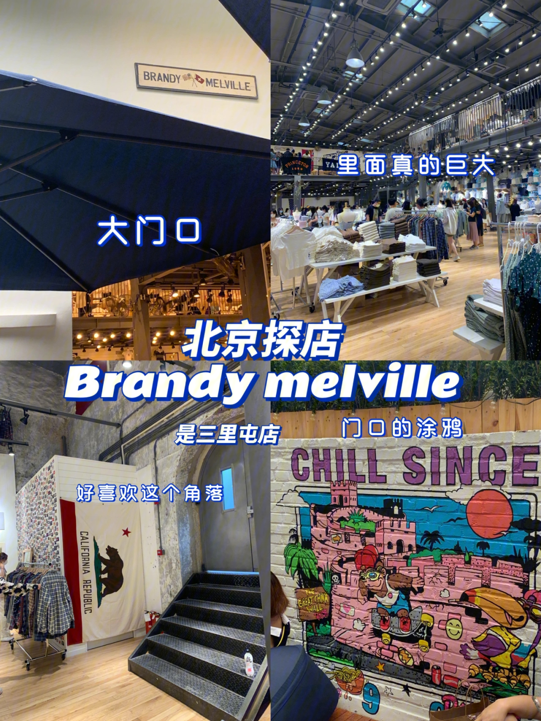 北京探店brandymelville今天也是bm女孩