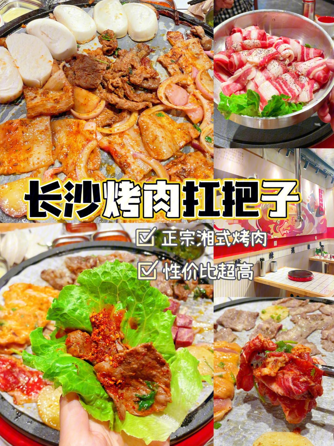 从长沙火遍全国的湘式烤肉酒拾烤肉