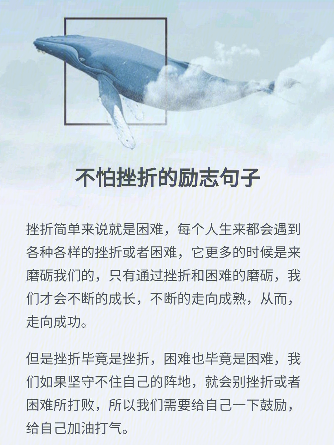 不怕困难的句子图片