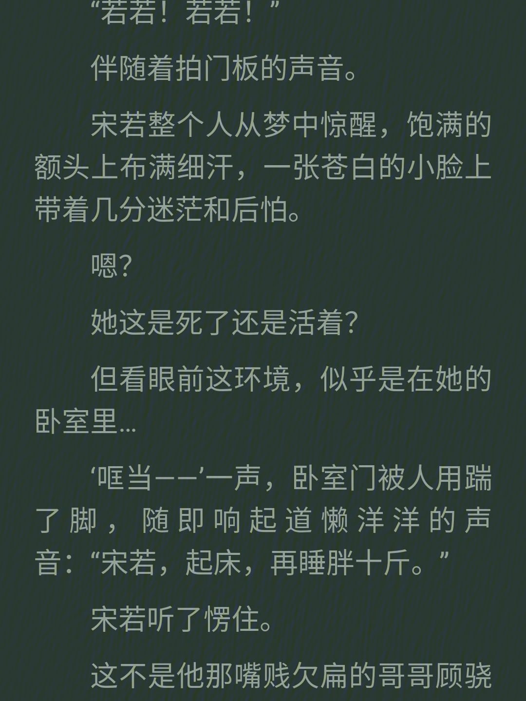 偏执大佬的重生娇妻宋若靳珩全文阅读