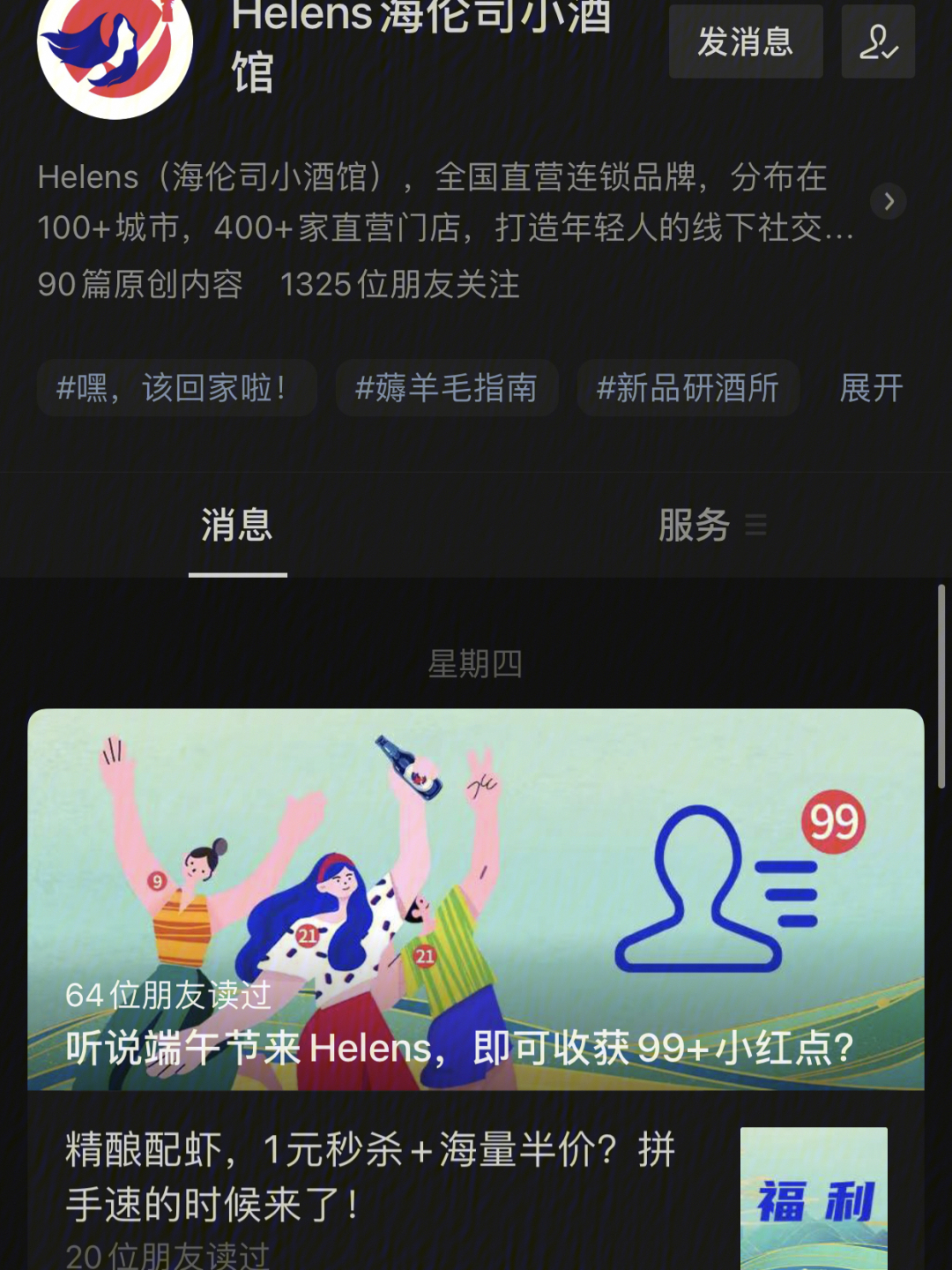 helens二维码图片