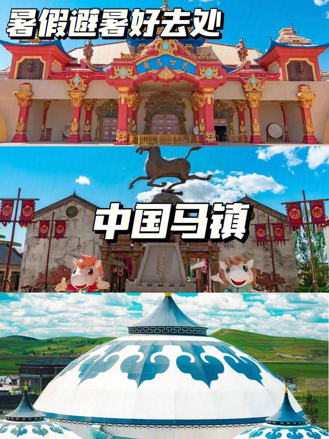 夏季避暑的好去处中国马镇三天游玩攻略