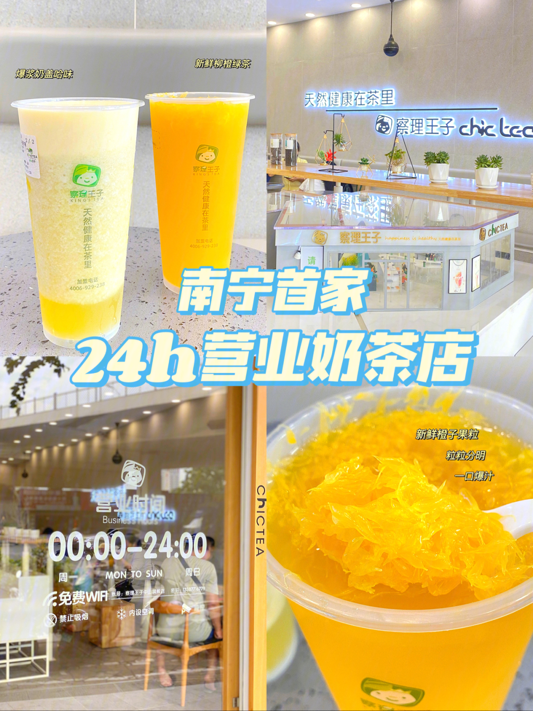 南宁终于有24h不打烊的奶茶店60就在中山路