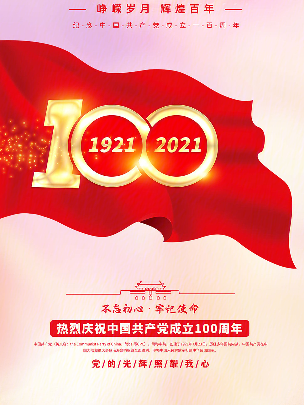 党的100周年生日快乐