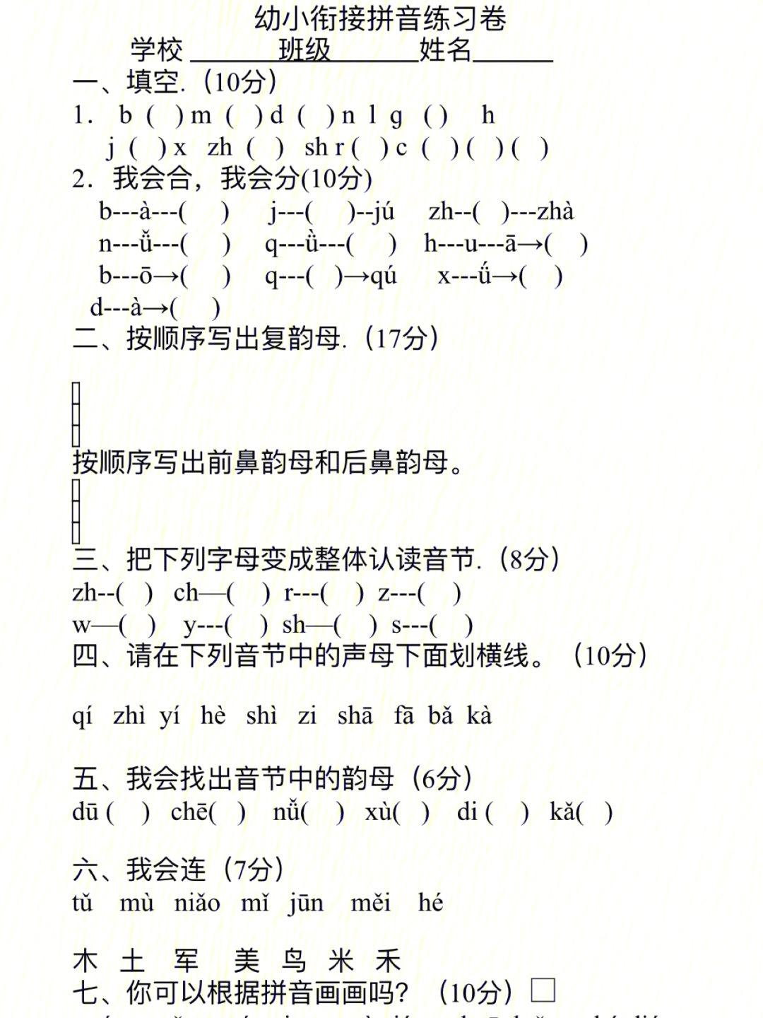 幼小衔接语文学前班语文试题20套