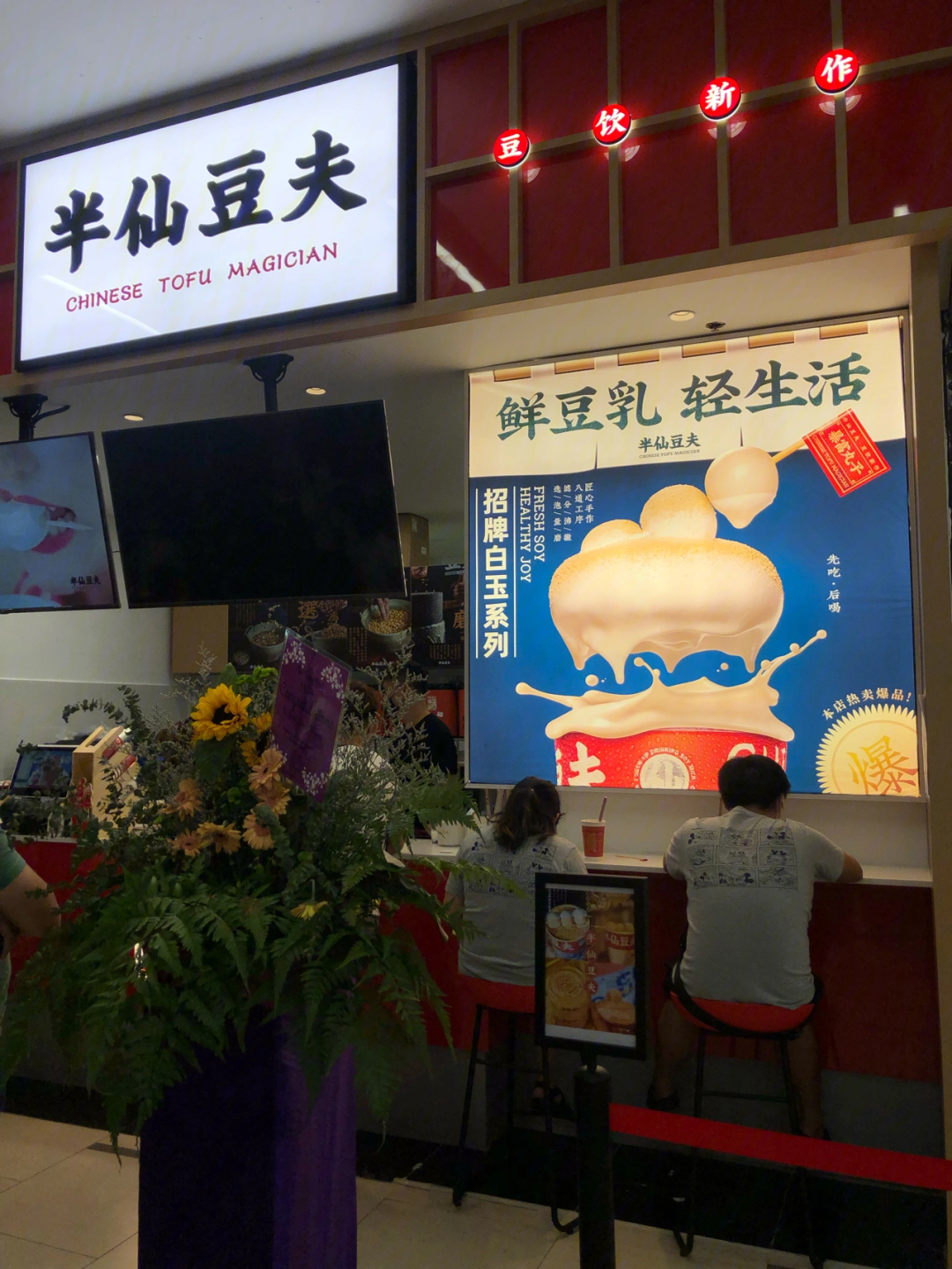 探店开到新加坡的网红饮品店半仙豆夫