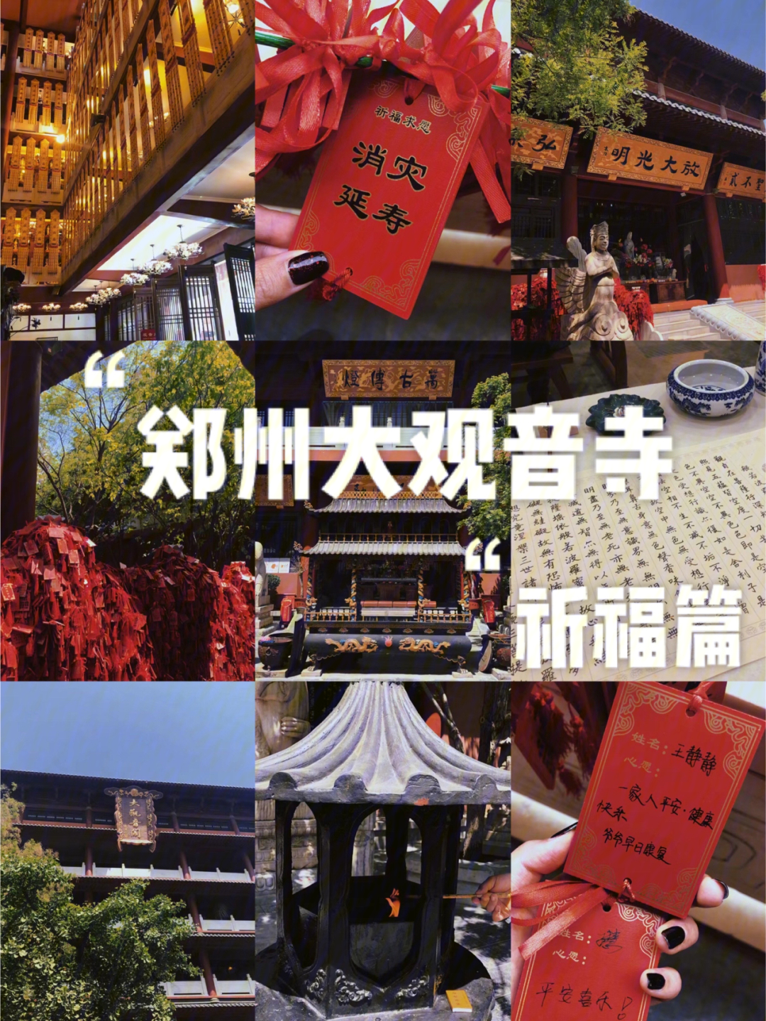 郑州大观音寺门票图片