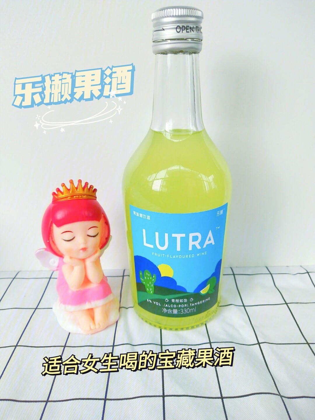 适合女生喝的宝藏酒微醺果酒