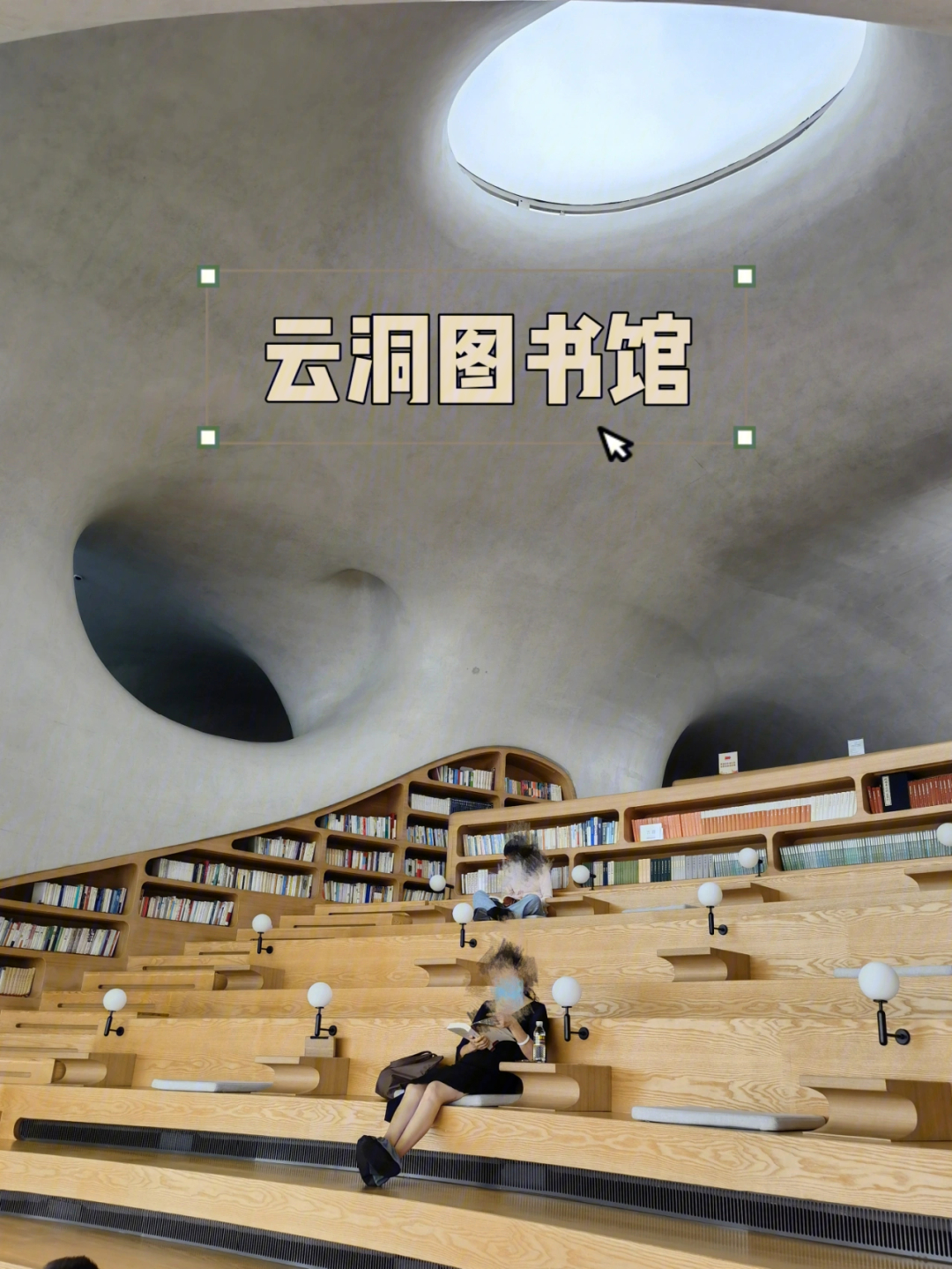 的云洞图书馆,为海口市民及游客带来更独特的城市公共和文化空间