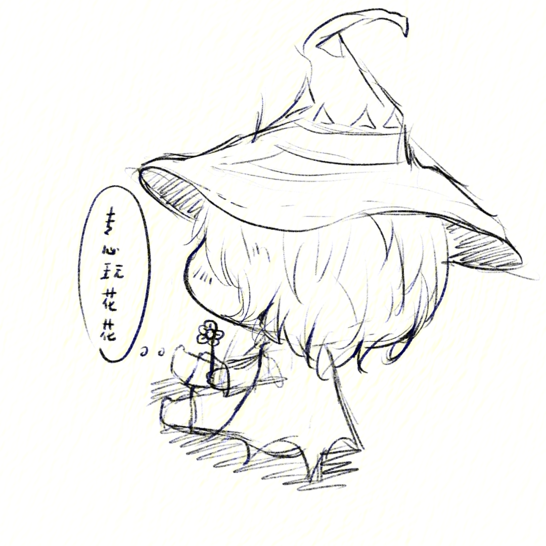 巫师帽和菇的小故事
