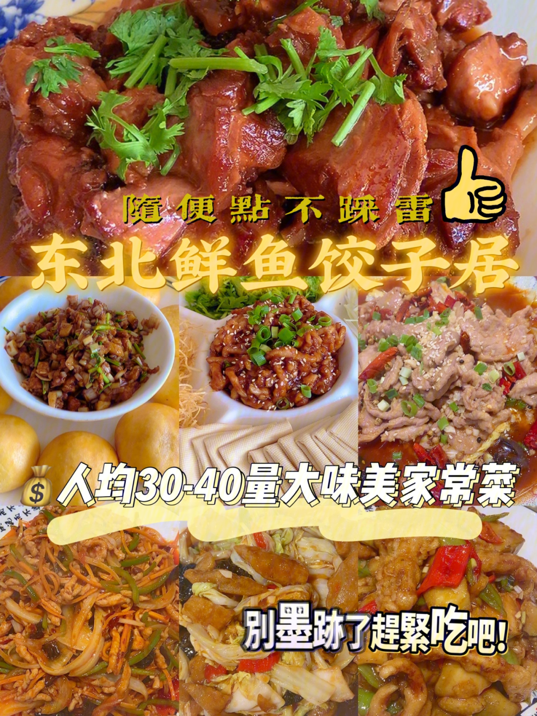 衡水老店78东北鲜鱼饺子居人均304078家常菜