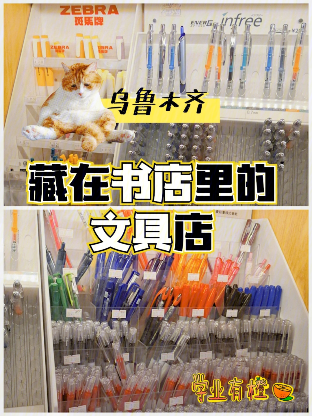 乌鲁木齐文具探店藏在书店一角的文具店