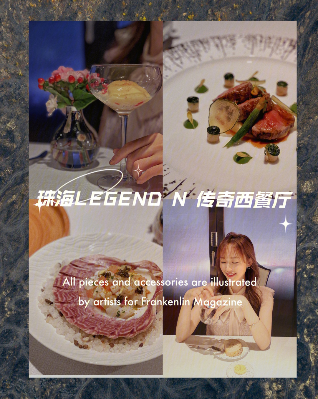 珠海米其林三星餐厅78legendn传奇西餐厅