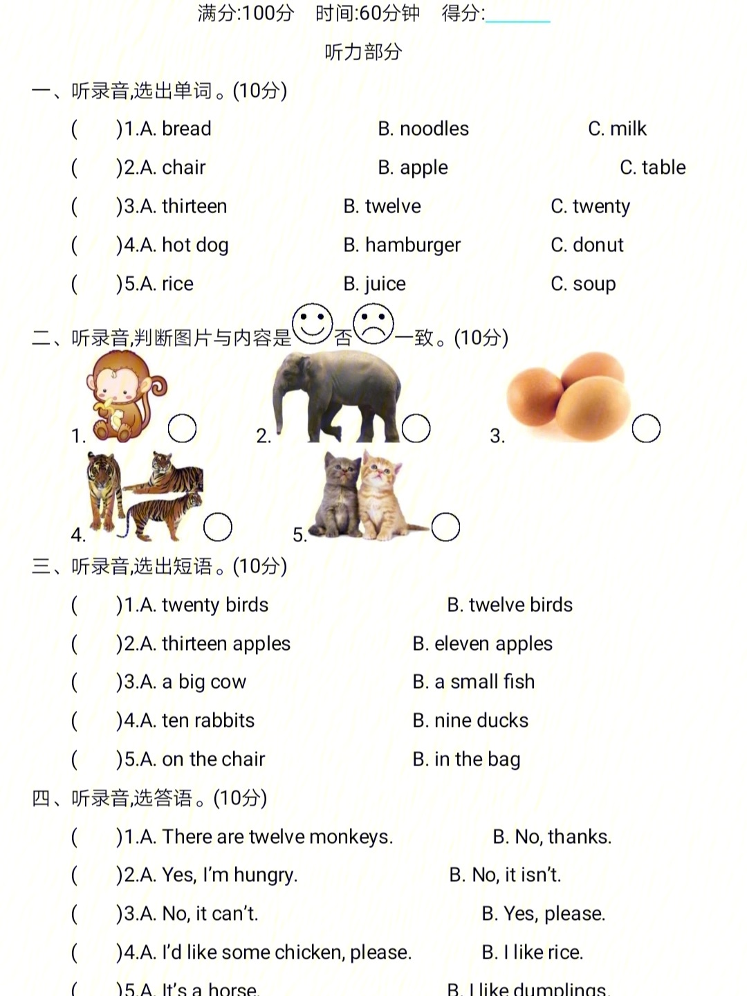 三年级下册英语期末试卷