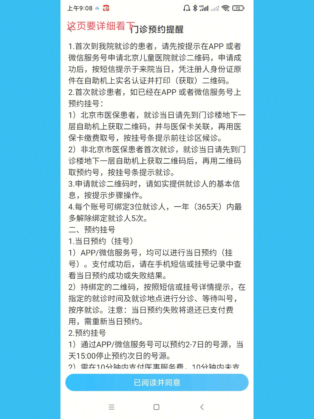 北京儿童医院电话人工图片