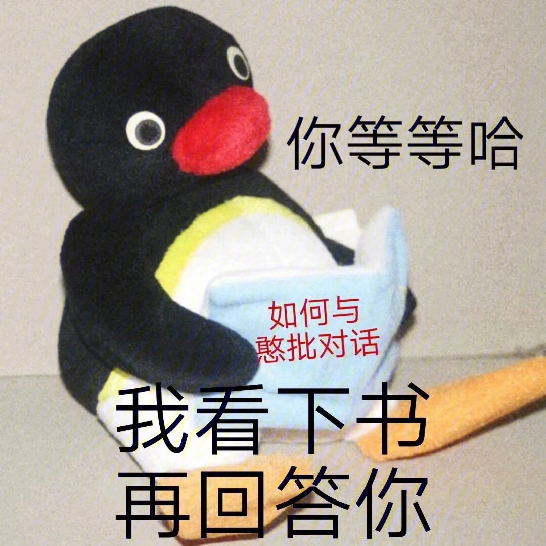 小企鹅表情包