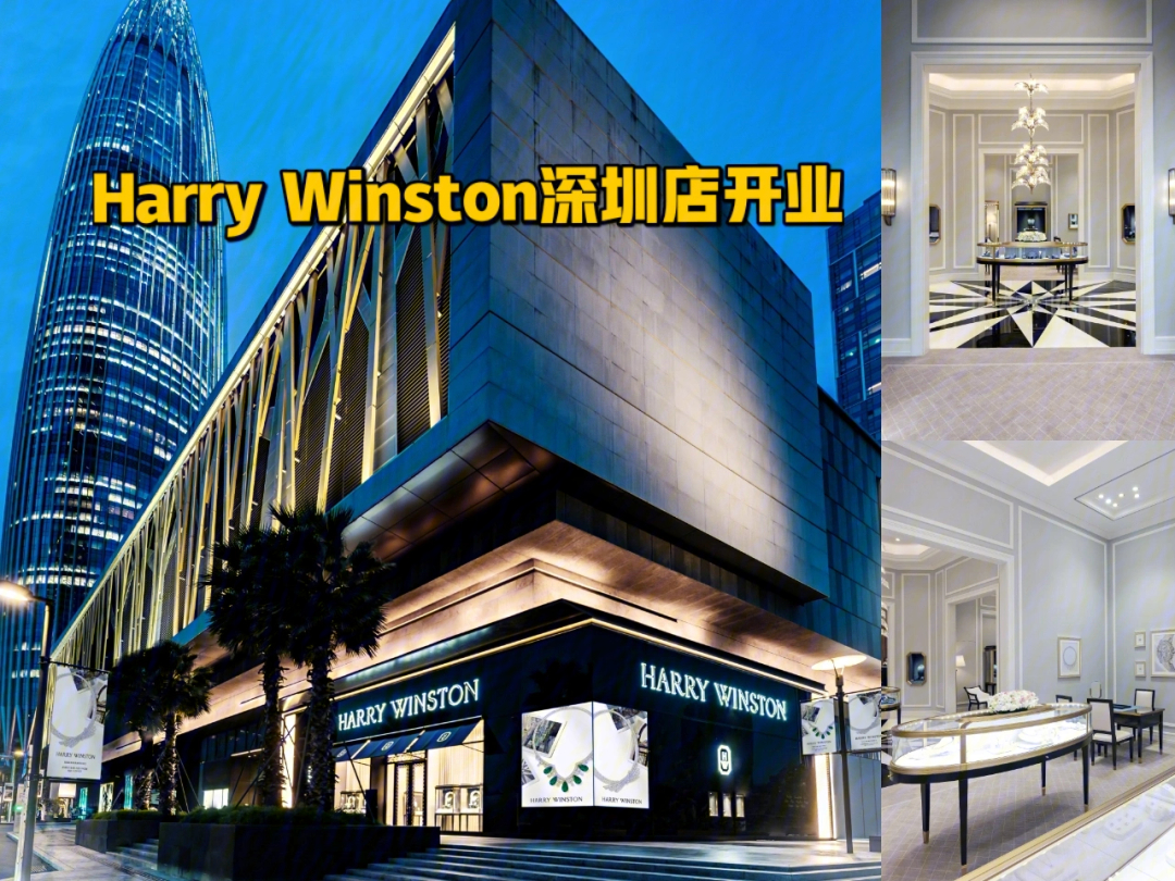 harrywinston中国门店图片