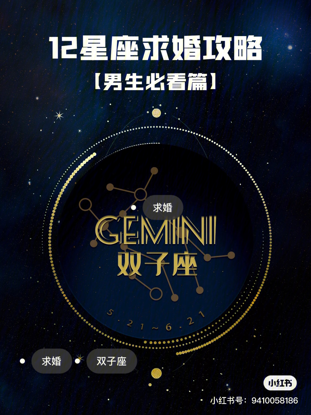 双子座(gemini)是指出生日期为5月21日～6月21日,是黄道十二宫里的第