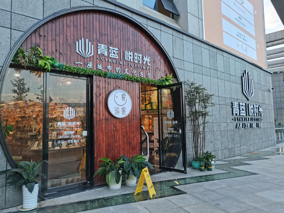 适合拍照的襄阳青蓝悦时光书店