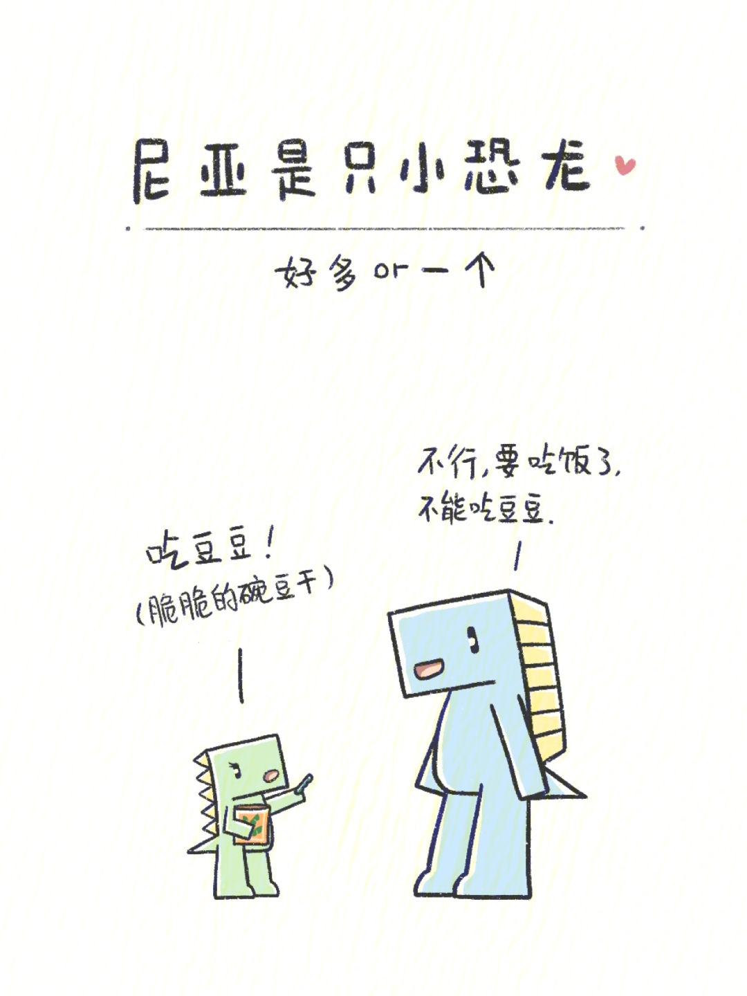 小恐龙四格漫画图片