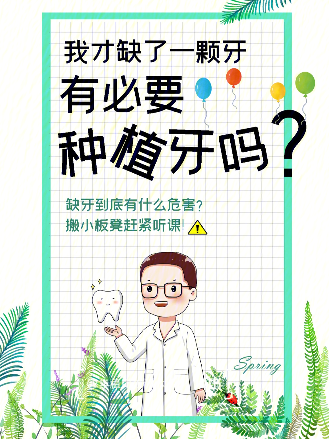 口腔科普73我才缺了一颗牙有必要种植牙吗