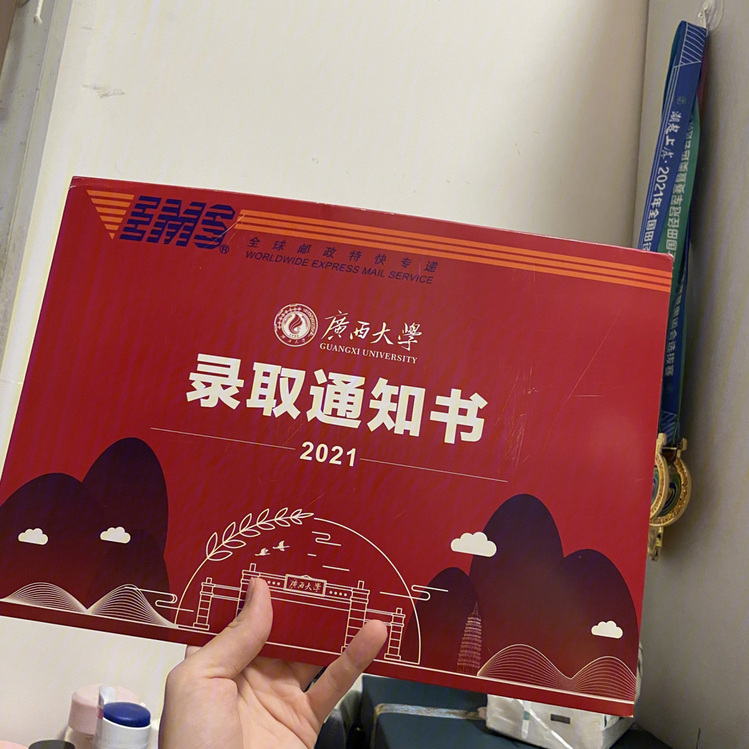广西大学录取通知书图片