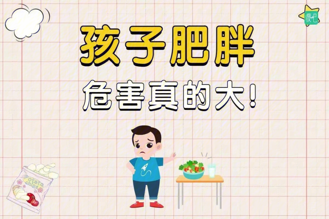 肥胖的危害小孩图片