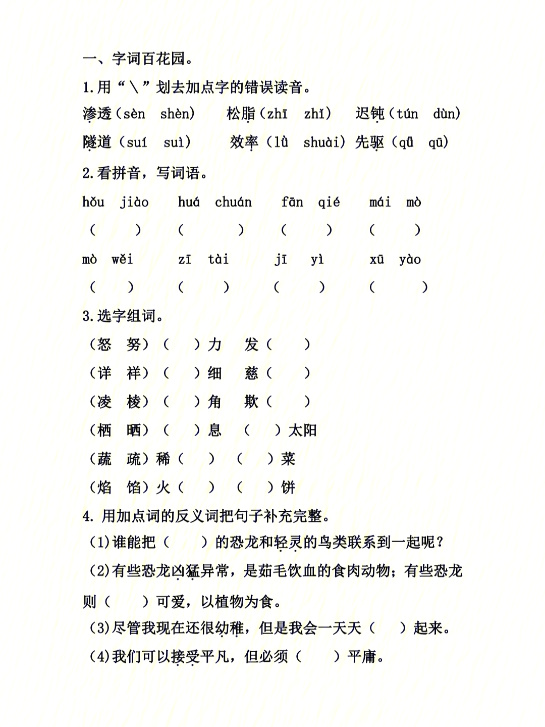 四年级下册语文试卷第二单元