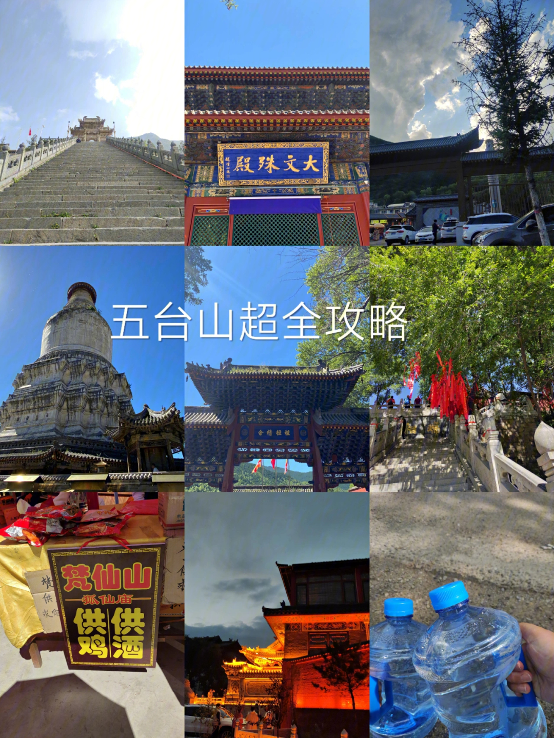 五台山集福寺联系方式图片