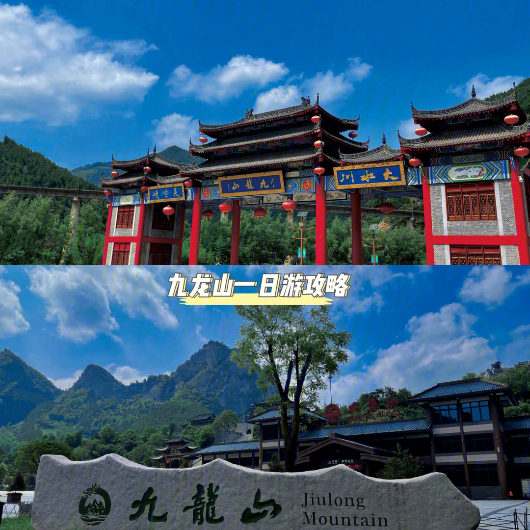 九龙山风景区旅游攻略图片