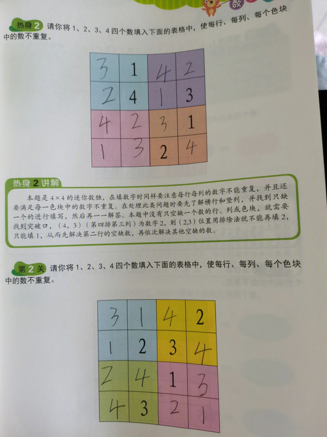 幼小衔接数学思维之数独