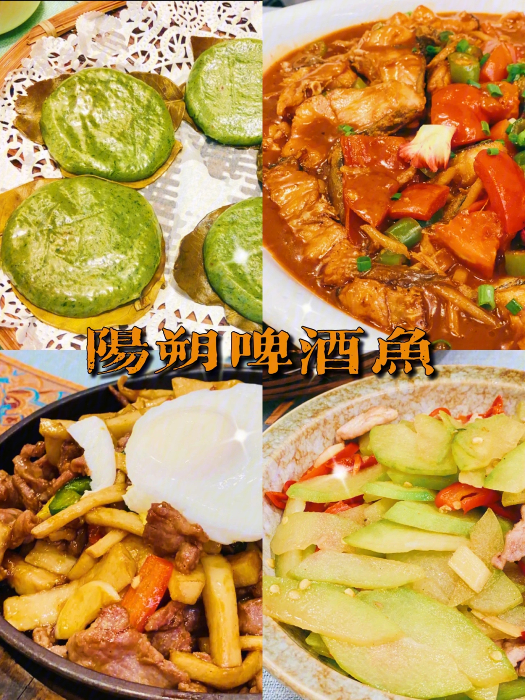 桂林美食丨满大街都是的阳朔啤酒鱼