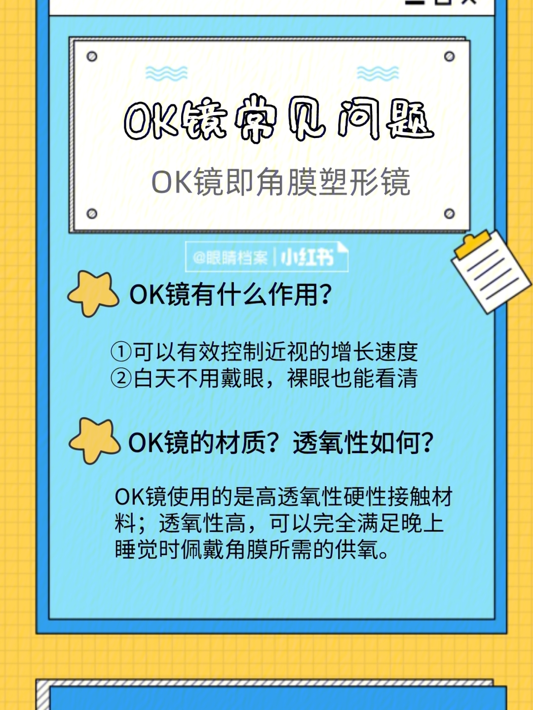 角膜塑形镜ok镜常见问题合集上篇