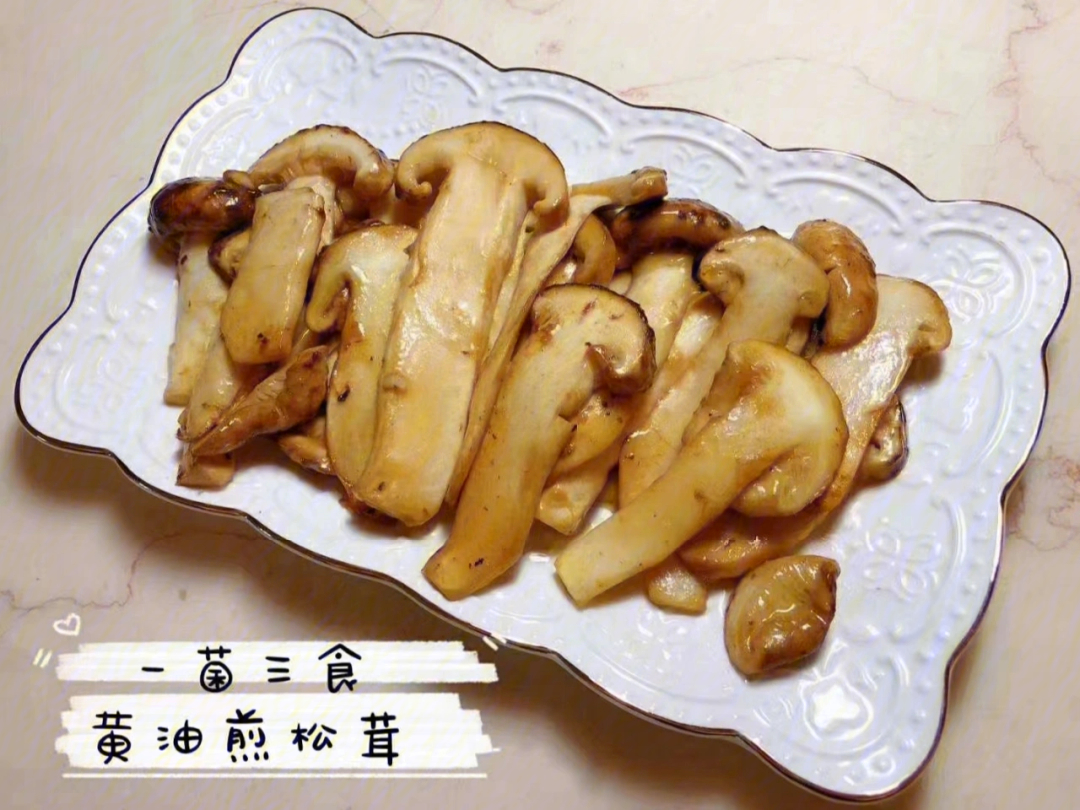 一公斤松茸怎么吃