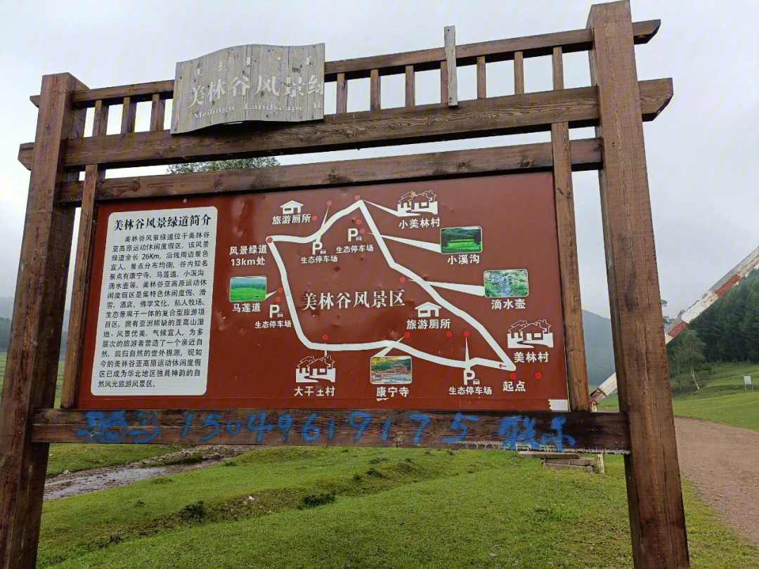 小美林村景点图片