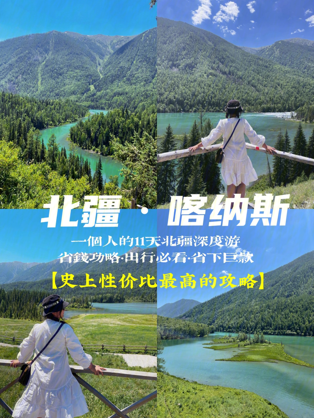 承接上一篇攻略,继续一个人深度北疆的旅游攻略.