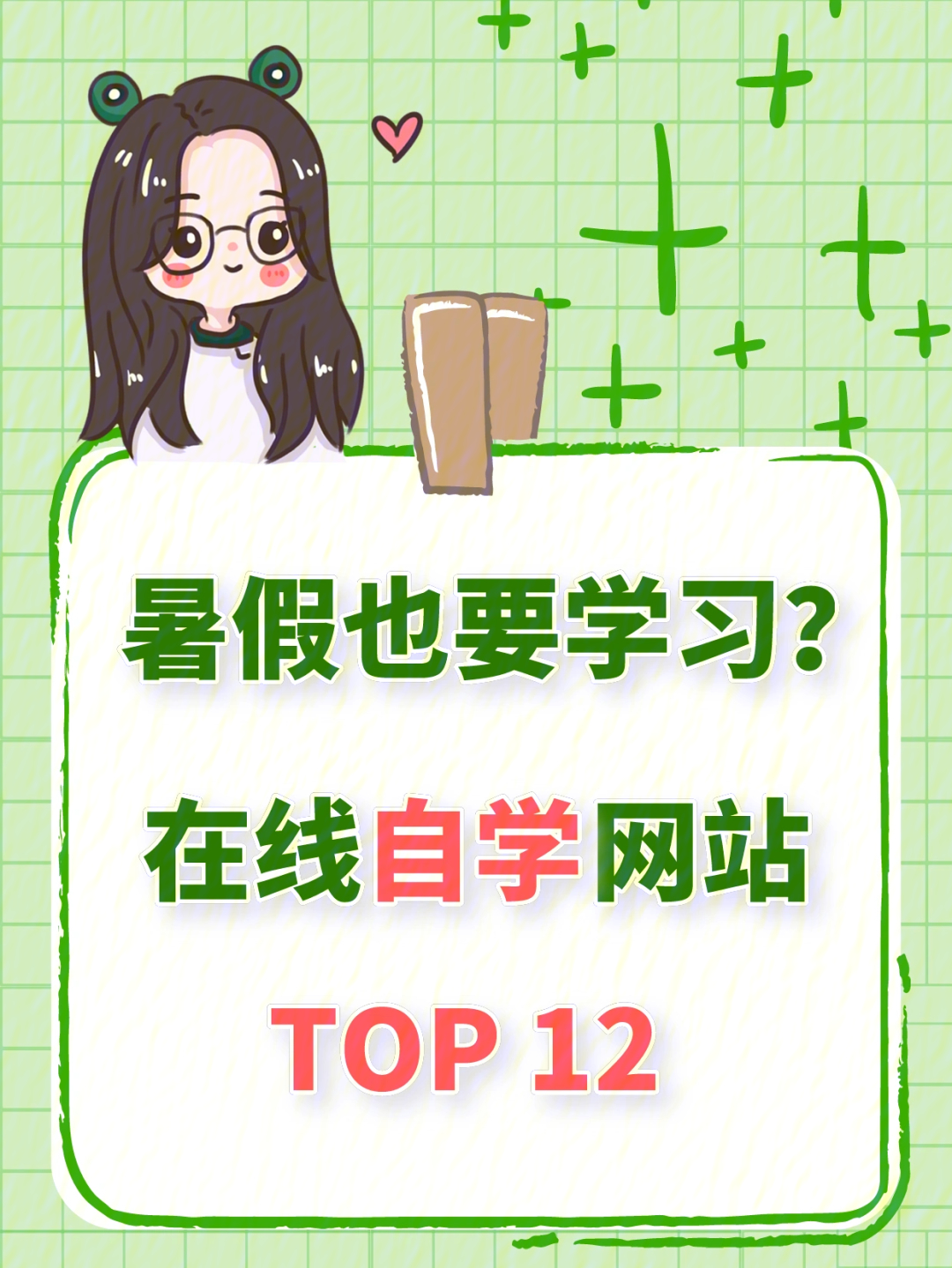 大学生提升必备92自学网站top1275