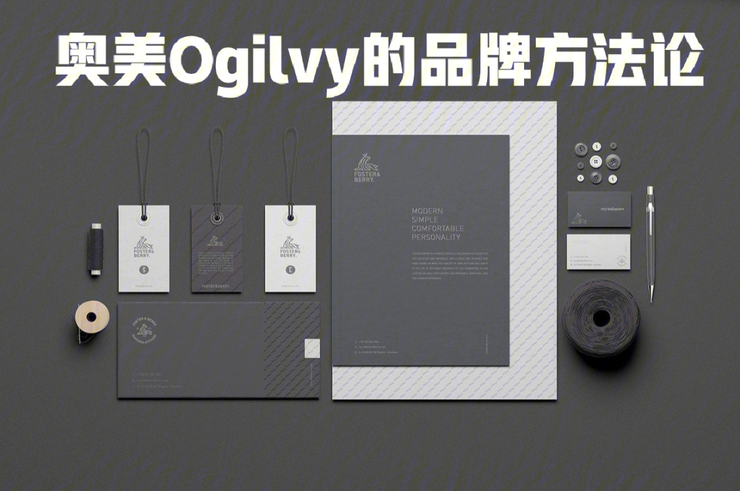 奥美ogilvy的品牌方法论