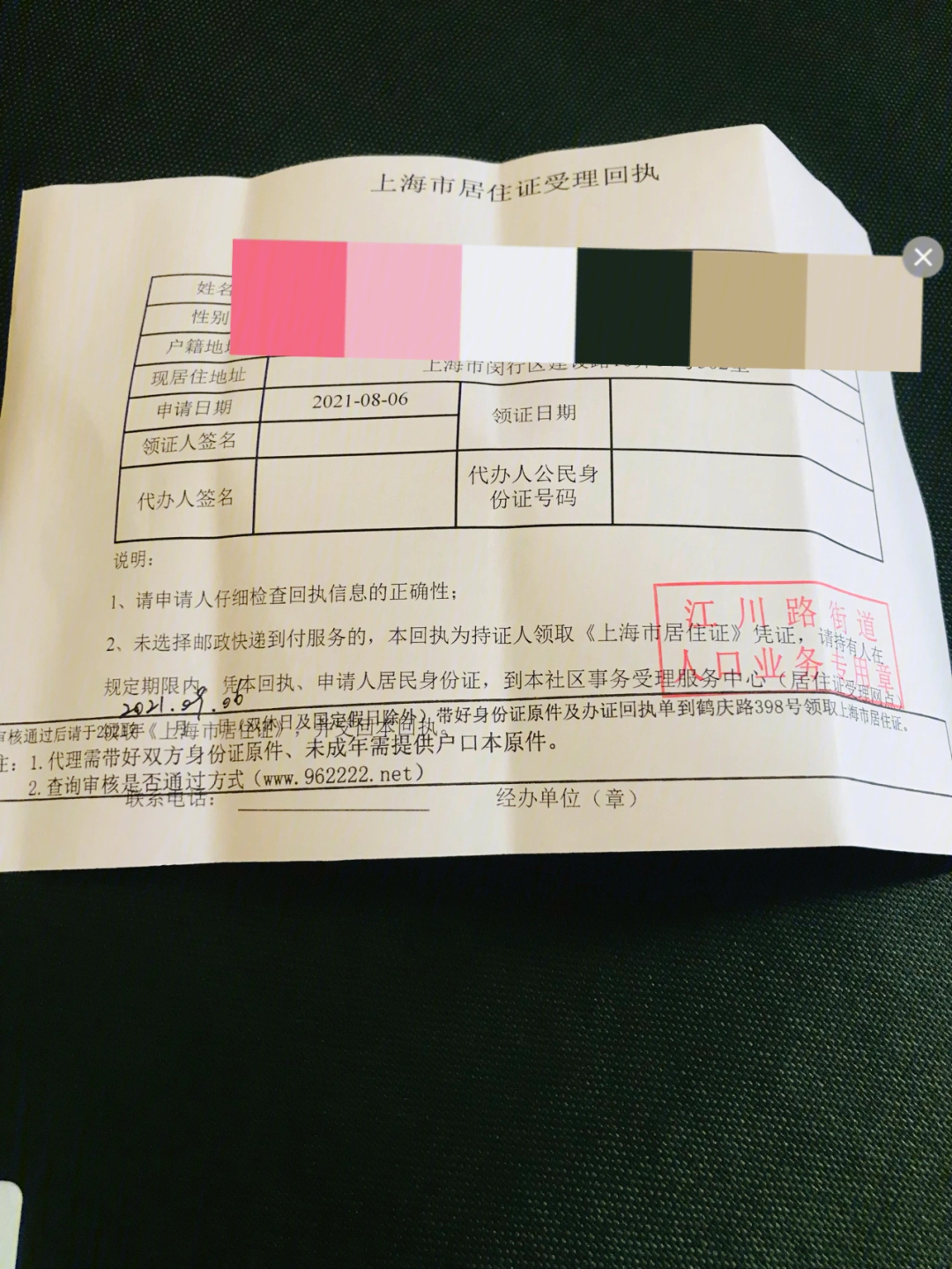 上海市居住证办理流程