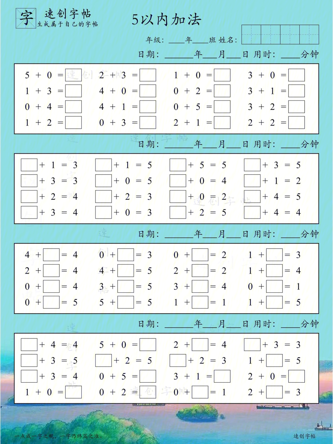 5以内加减法