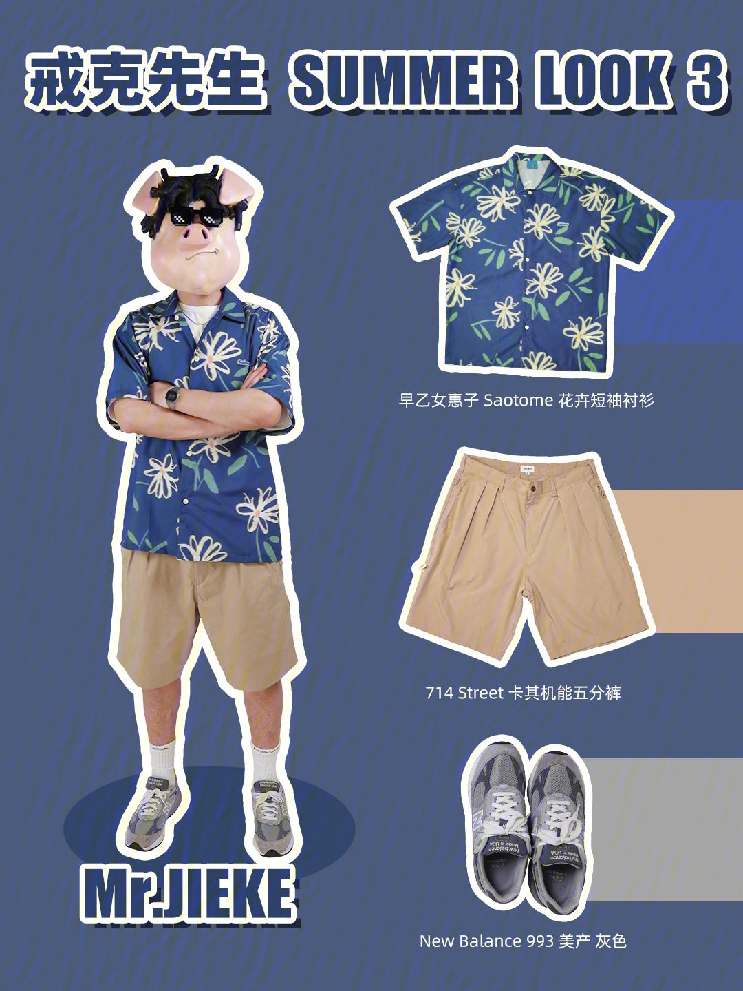 戒克先生ootd3穿搭奶奶都爱的花衬衫