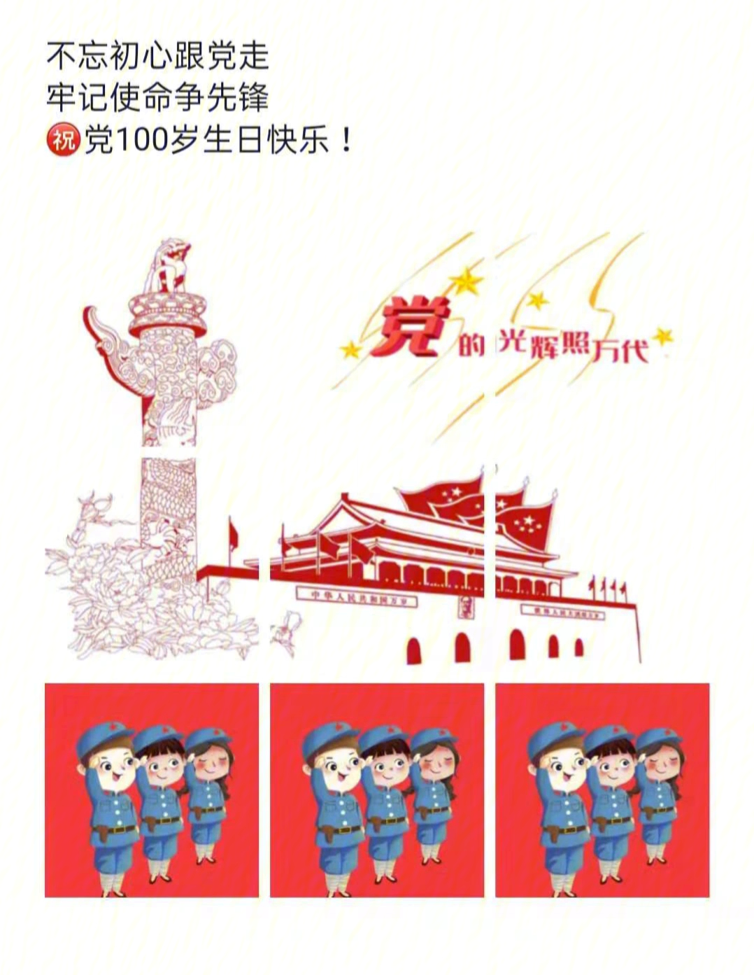 建党100周年九宫格图片图片