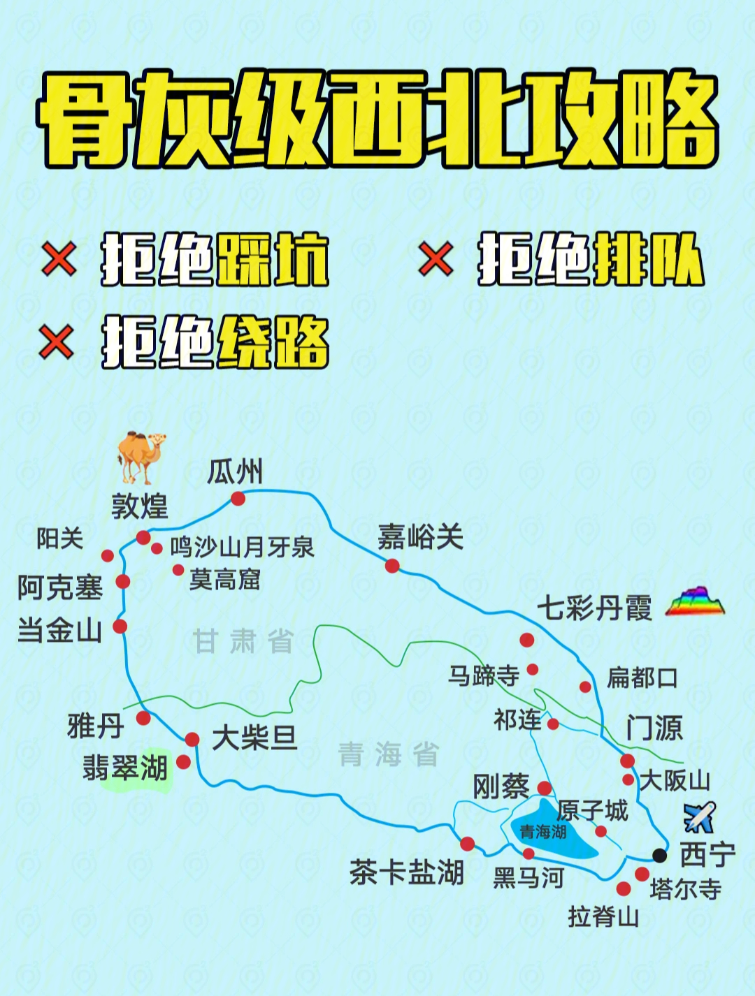 青海甘肃」环线旅行93必看7815 7-9月,毕业季,暑假怎么玩转大