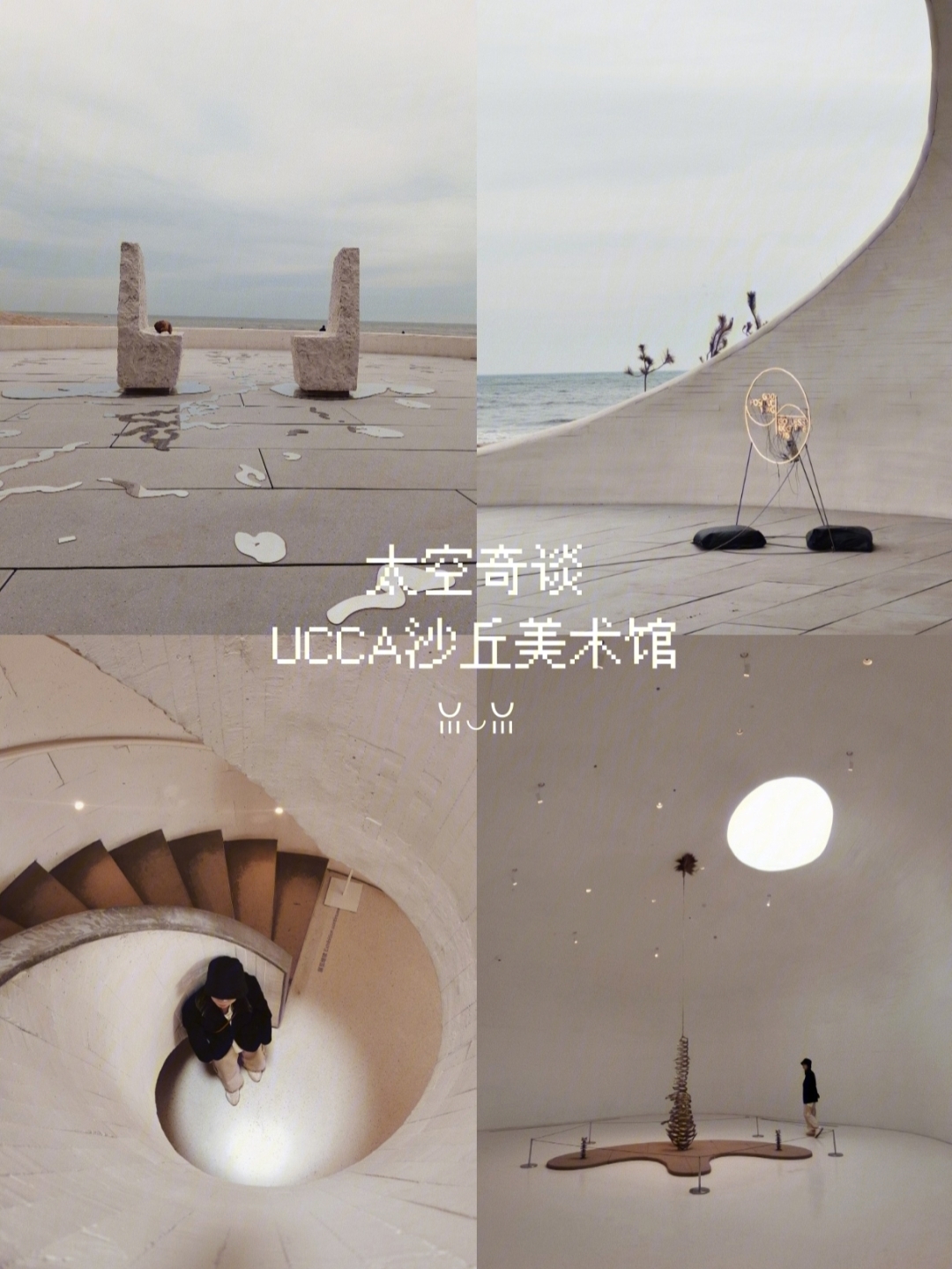 ucca沙丘美术馆门票图片