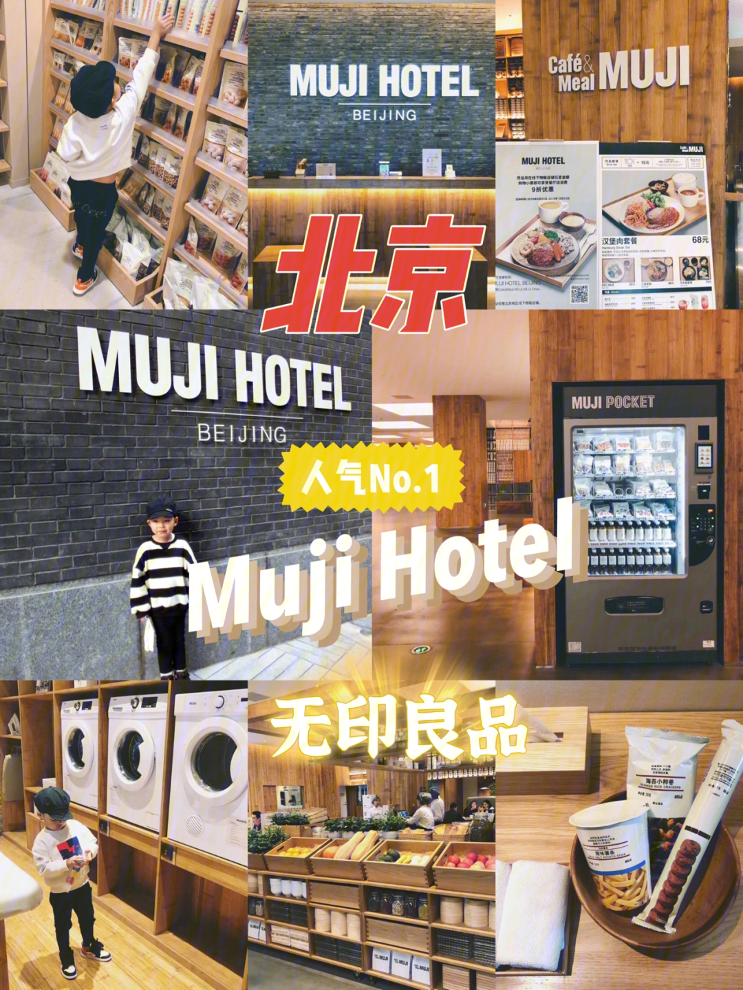 北京mujihotel北京旅游无印良品酒店