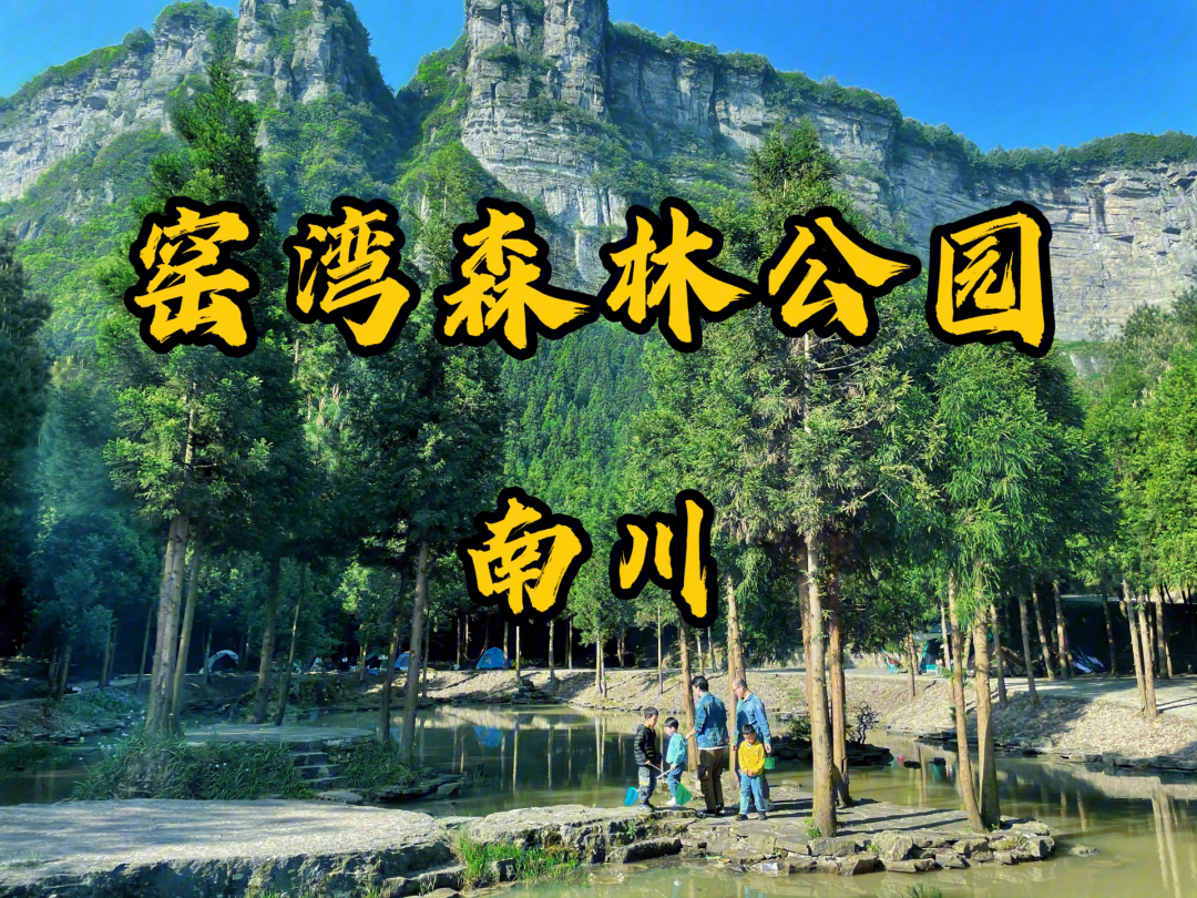 南川窑湾森林公园海拔图片